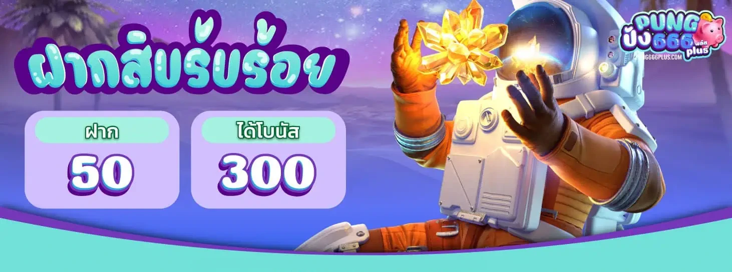 ปัง666พลัส